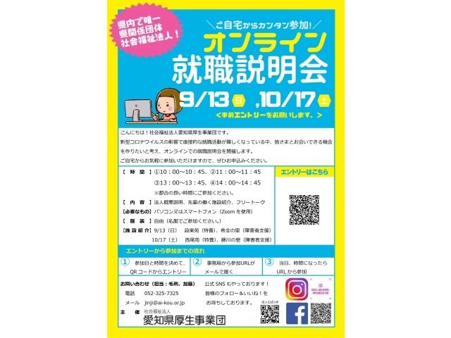 説明会のご案内