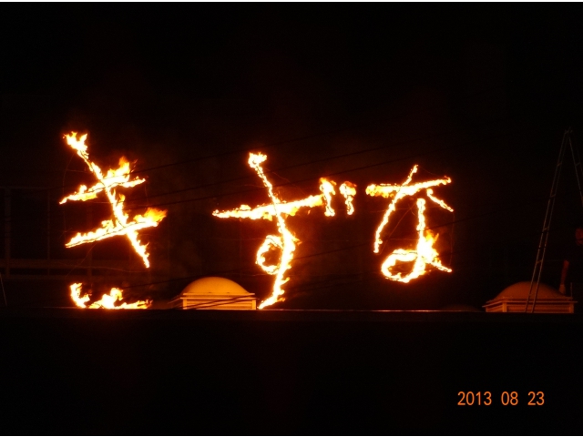 今年の文字は何かな？