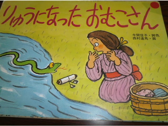 紙芝居☆滋賀県の民話を元にしています。