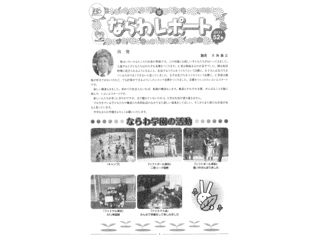 ならわレポート