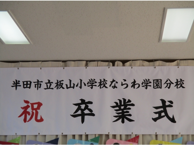 卒業式が行われました！