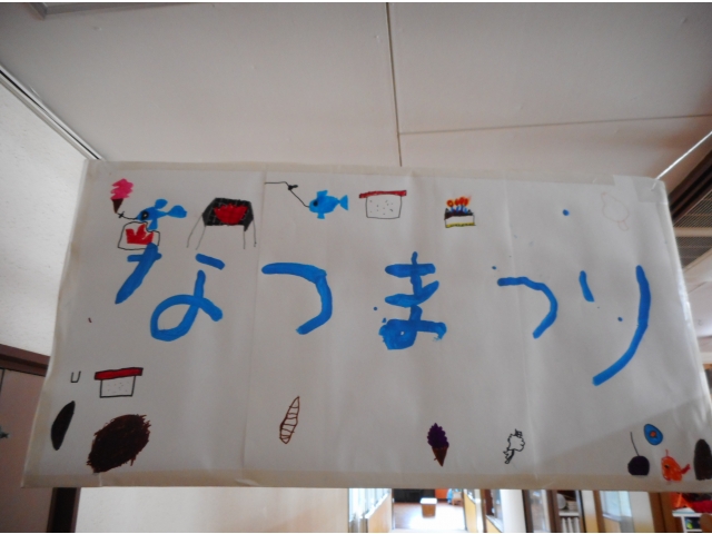 ５歳児が作った看板