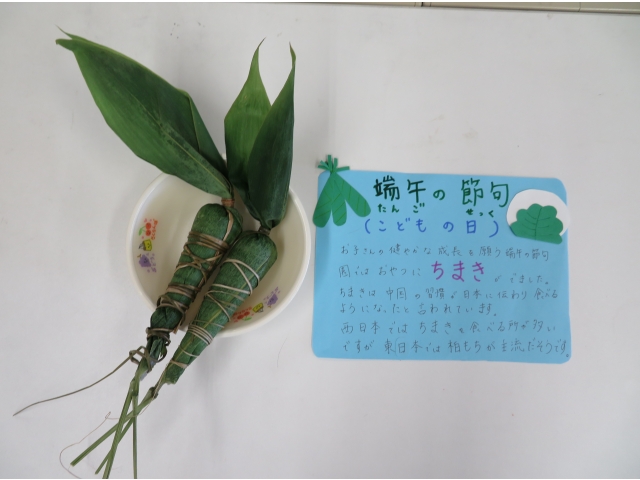 おやつにちまきを
食べました(#^.^#)