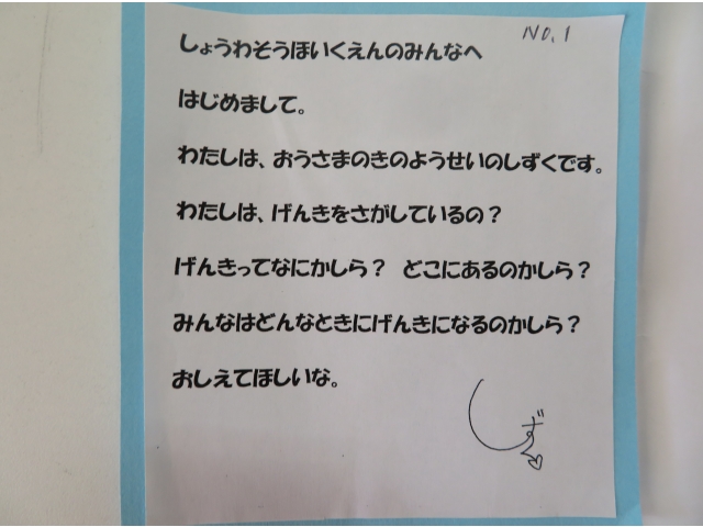 しずくちゃんからの
お手紙♬
