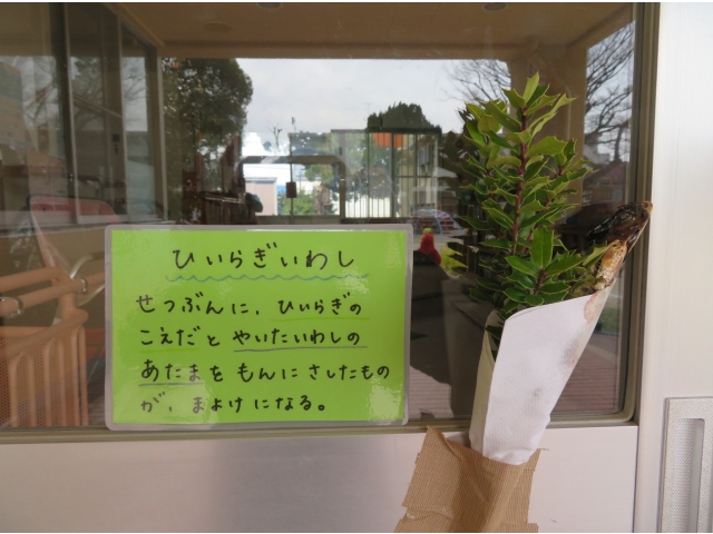 玄関にヒイラギとイワシを飾りオニ除け👹です