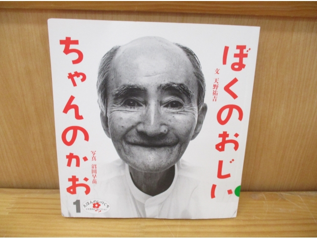 『ぼくのおじいちゃんのかお』