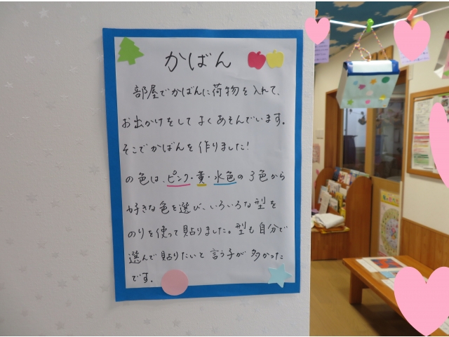 かばんの説明文