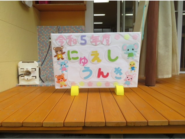入園おめでとうございます❀