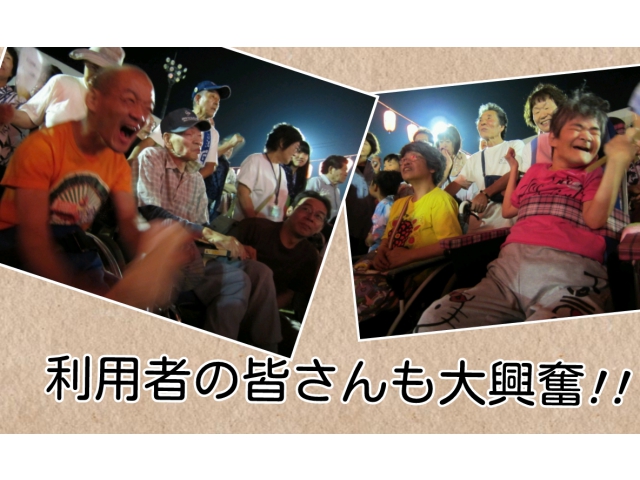 大興奮！！