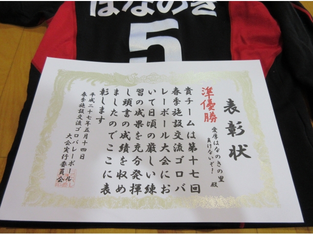 準優勝！！