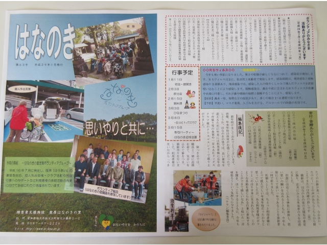 機関誌『はなのき』1面・4面