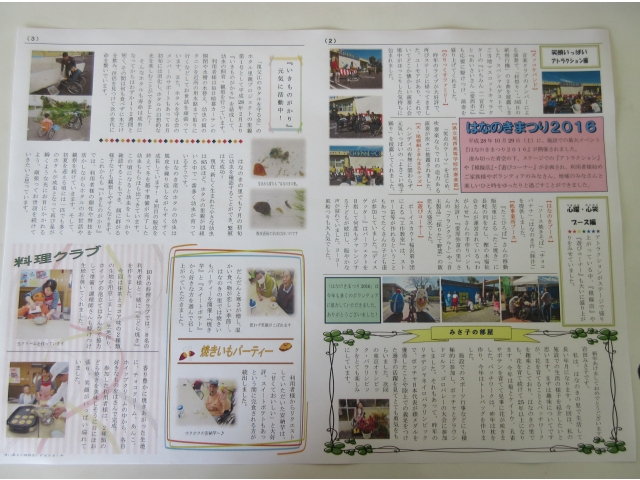 機関誌『はなのき』2面・3面