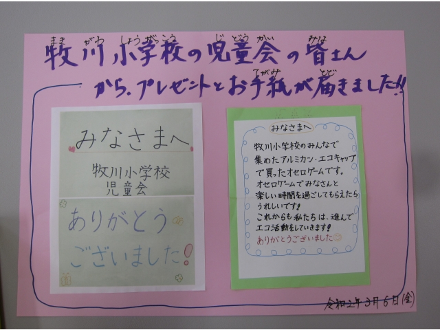 お手紙は利用者の目につく場所へ掲示しました。
