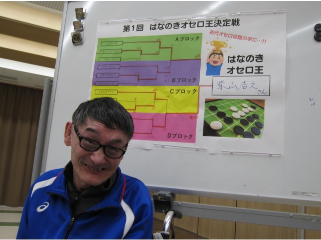 初代はなのきオセロ王おめでとうございます！