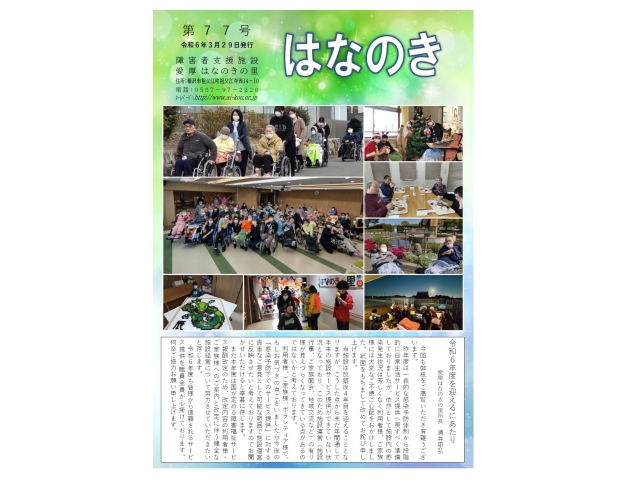 はなのき７７号