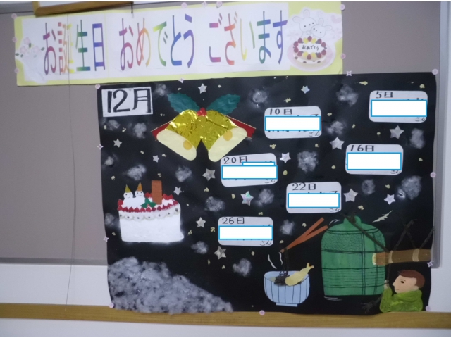 12月の誕生日の人の紹介です!(^^)!