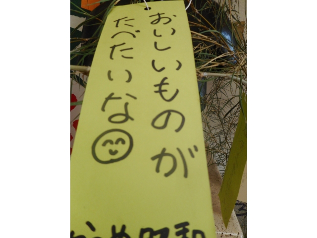 願い事は、なにかな？

うん、なるほど！
