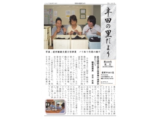半田の里だより
