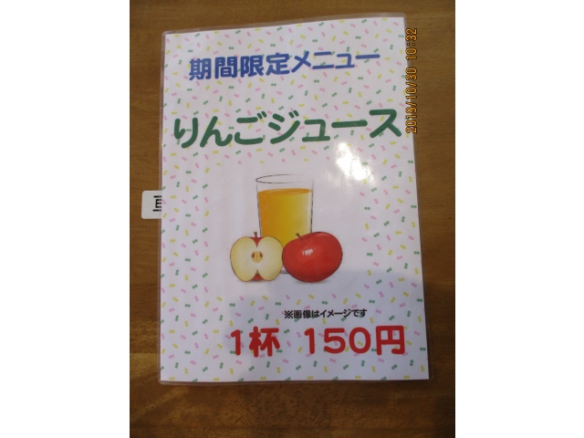 おいしいりんごジュース♪