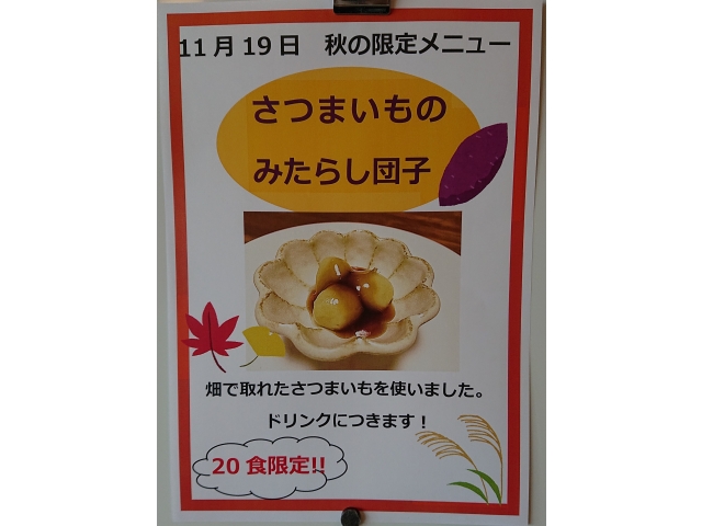 秋らしいメニューです！