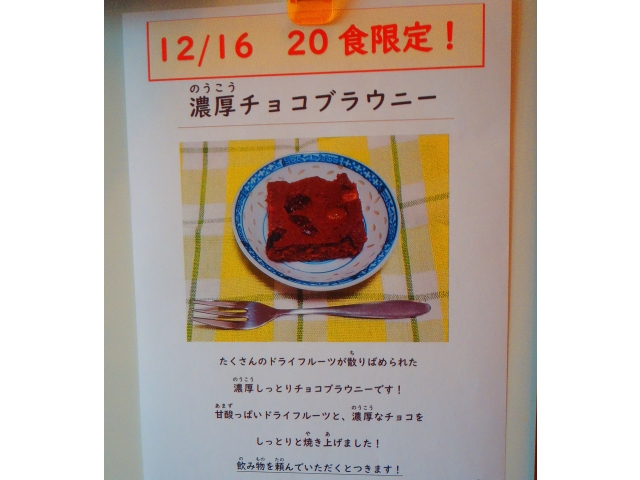 濃厚チョコブラウニー