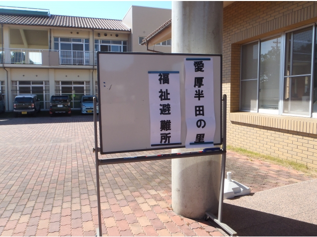 福祉避難所開設