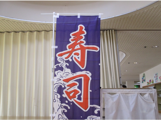 のぼりも出しました