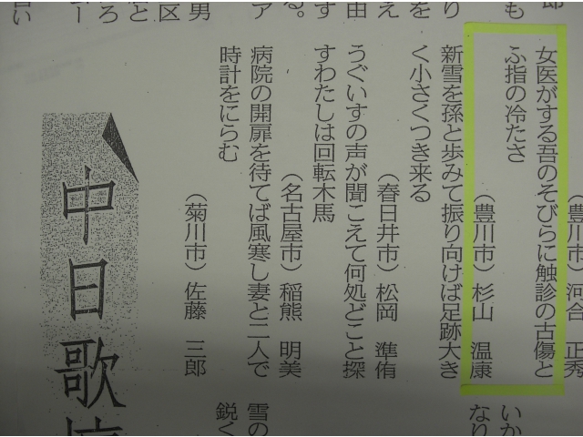 平成26年3月30日付　中日新聞です