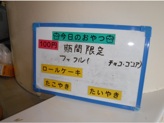 期間限定商品！
