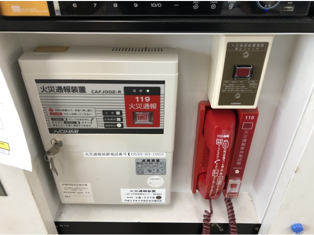 火災通報装置。機械を前にすると緊張してしまいます。