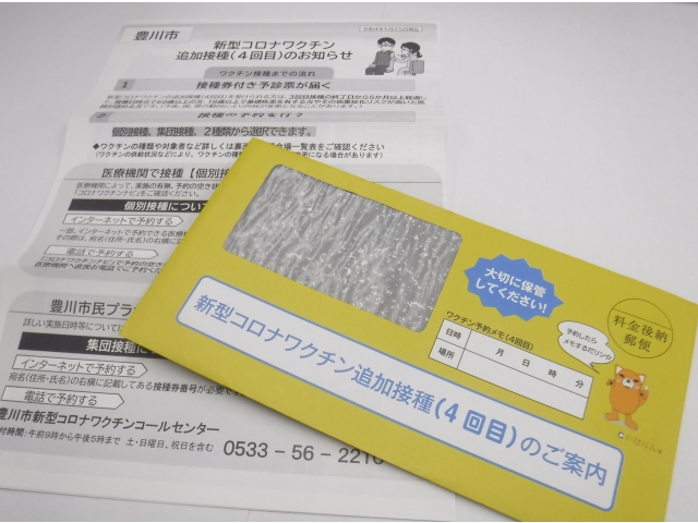 接種案内・接種券が届きました！