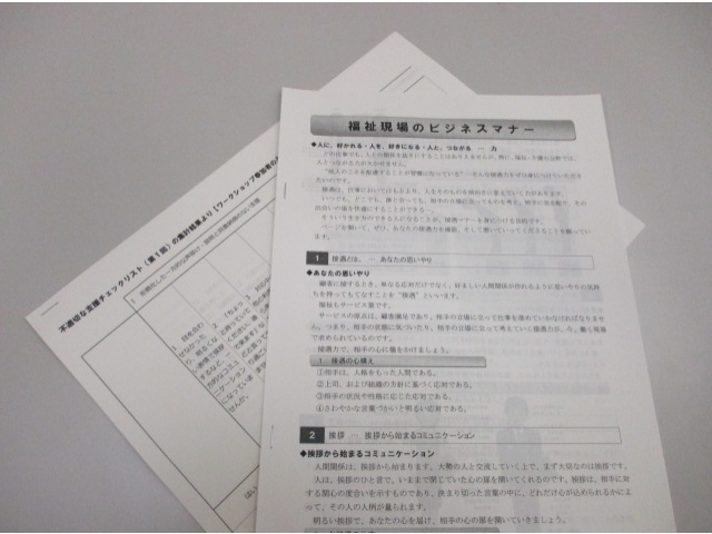 配布された資料