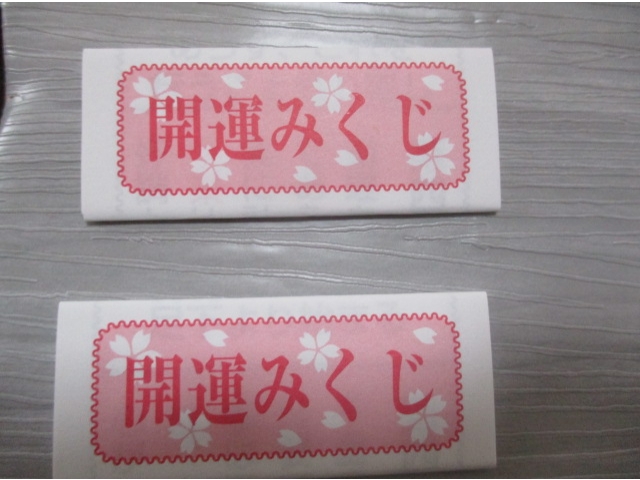 開運みくじ