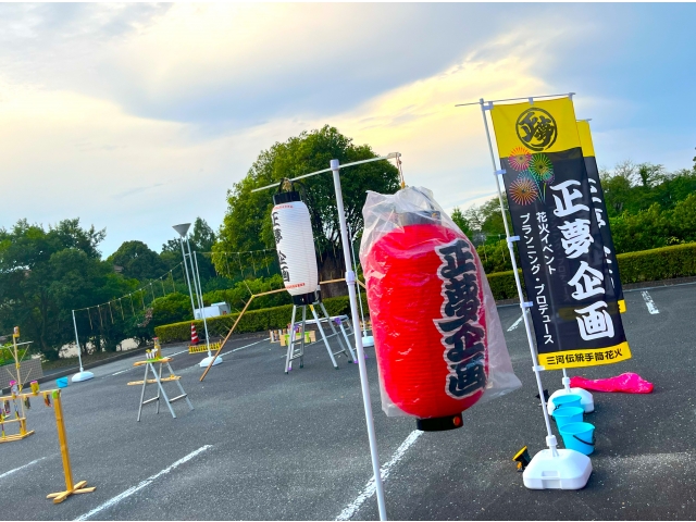 夕方から花火です