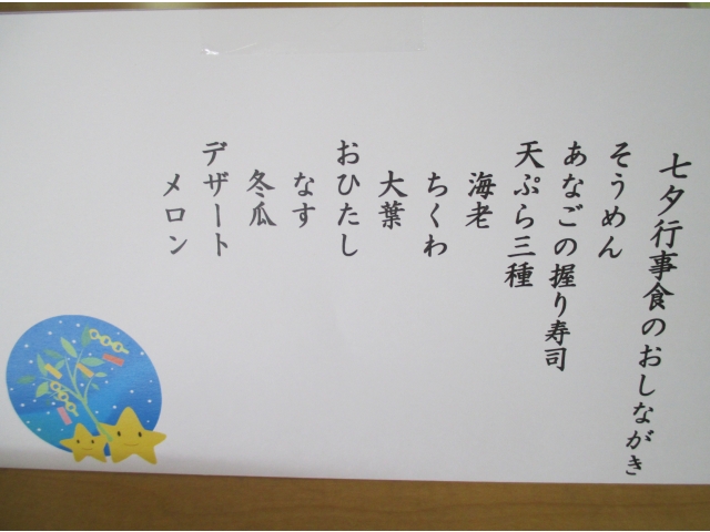 おしながき