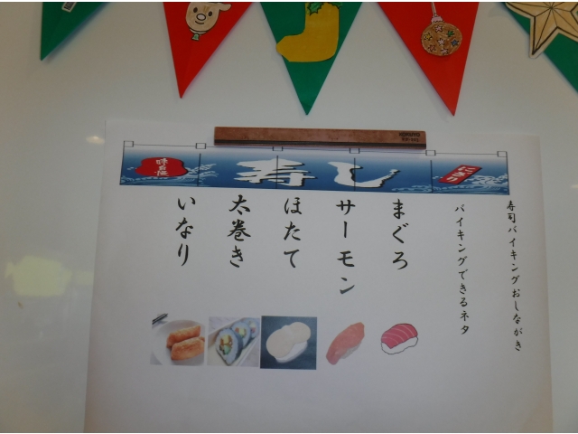 バイキングできるお寿司のネタ