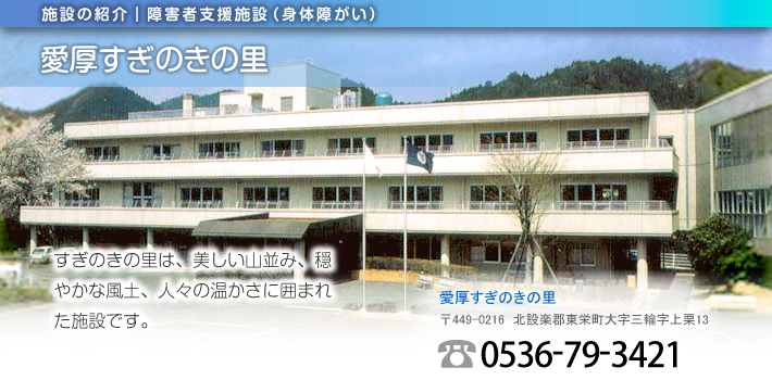 愛厚すぎのきの里