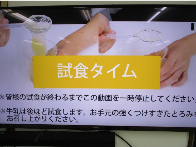 試食