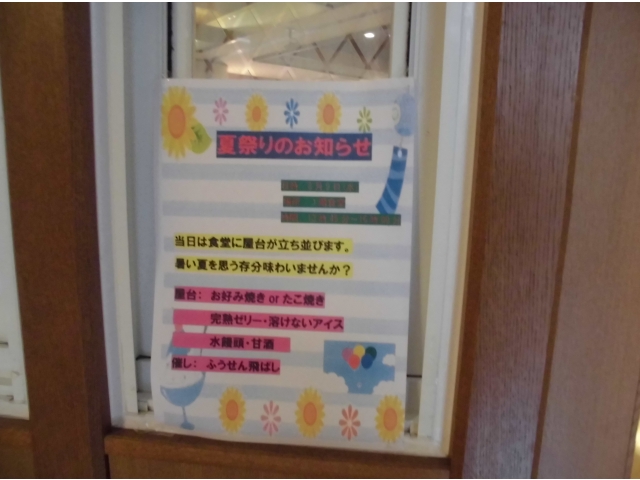 わくわく（前日）