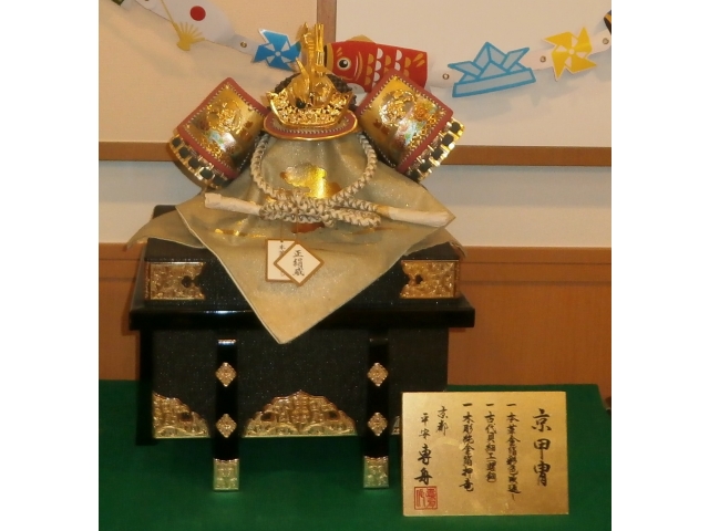 こどもの日にはユニットにも立派な兜を飾りました