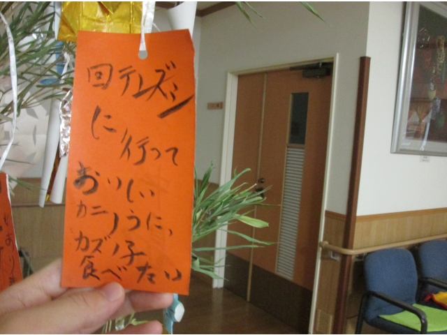 外出希望のお願い事