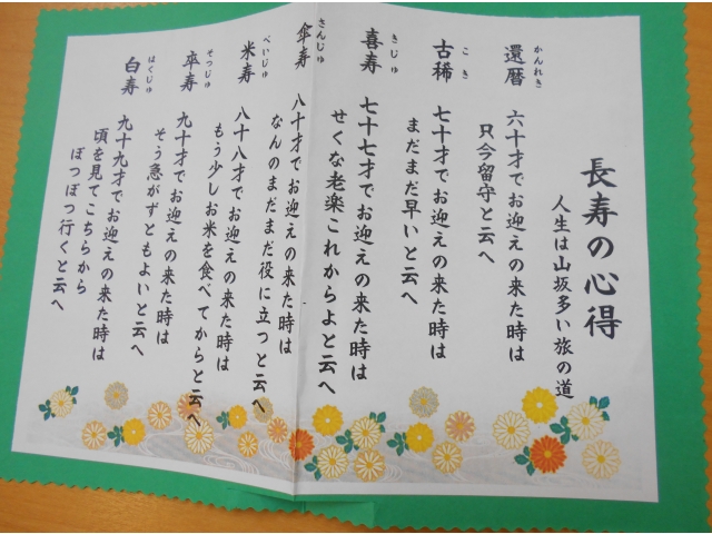 長寿の心得