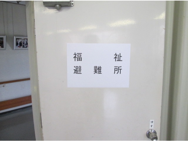 福祉避難所開設