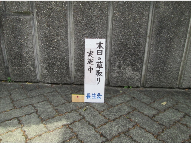 会長さんお手製の看板です