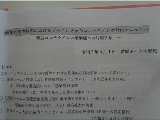 対応マニュアルです