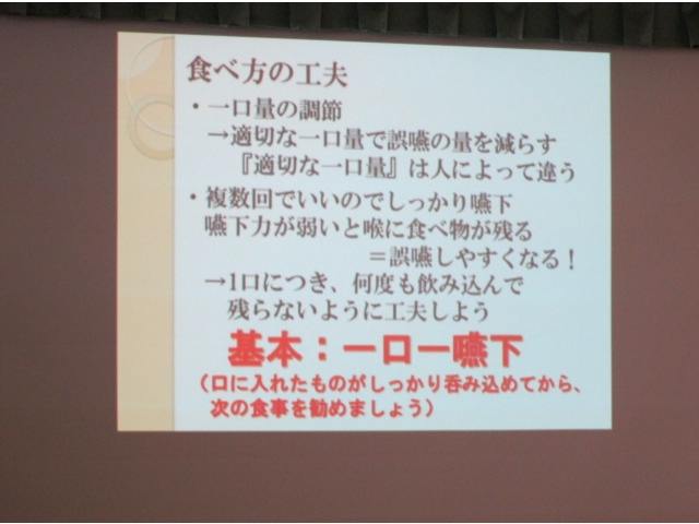 「一口一嚥下」しっかり飲み込みを確認
