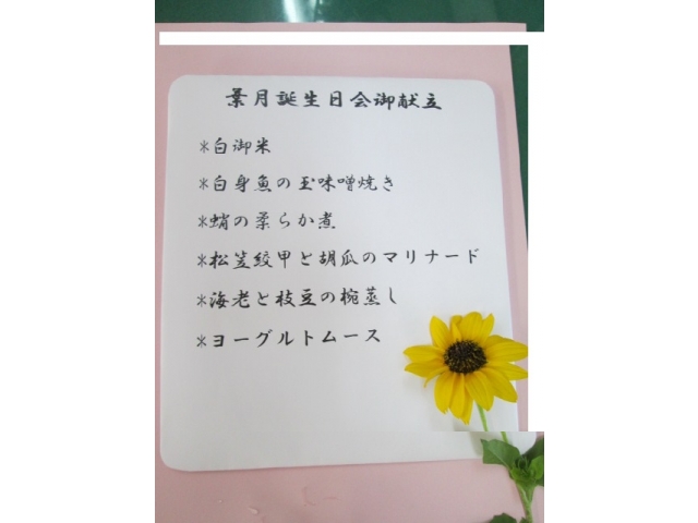 本日のお品書きです。どれも絶品の料理でした。