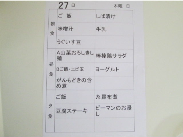 当日の食事メニュー