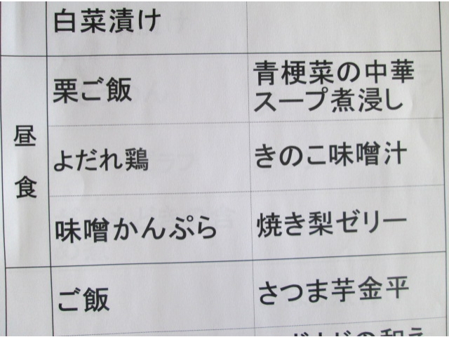 本日のメニューです。味噌かんぷらは福島県の郷土料理です。