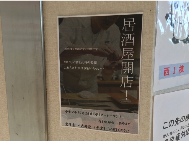 落ち着いたポスターで、居酒屋の開店をお知らせしました。